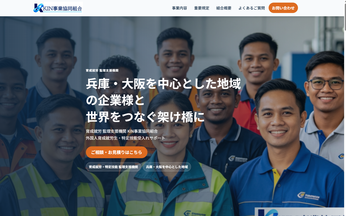 監理支援機関のホームページ制作イメージ